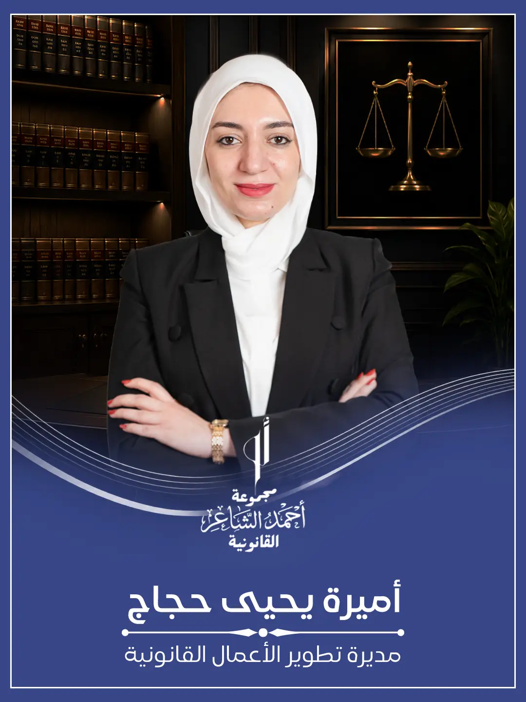 أميرة  يحيي حجاج