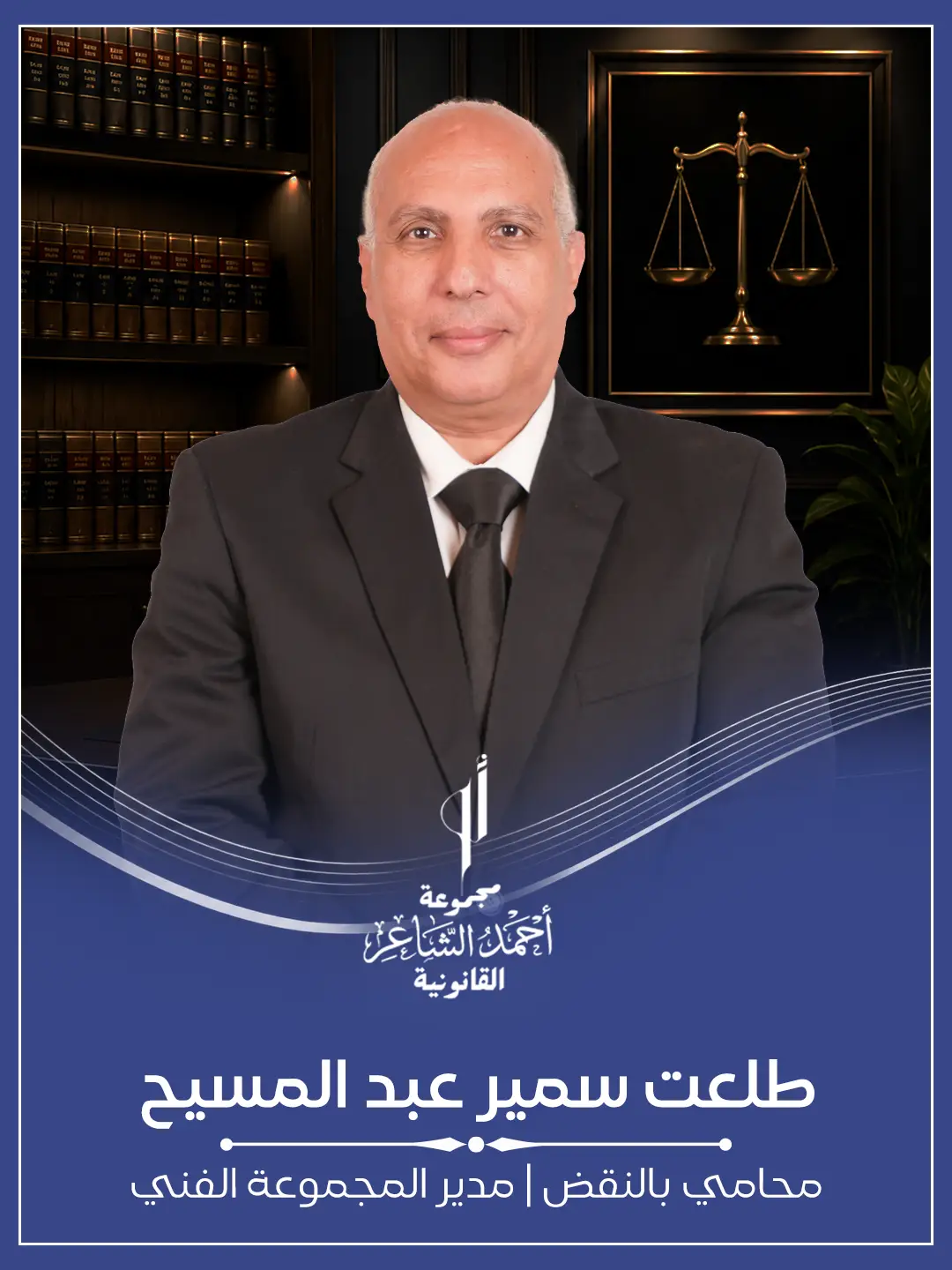 طلعت سمير عبد الحميد