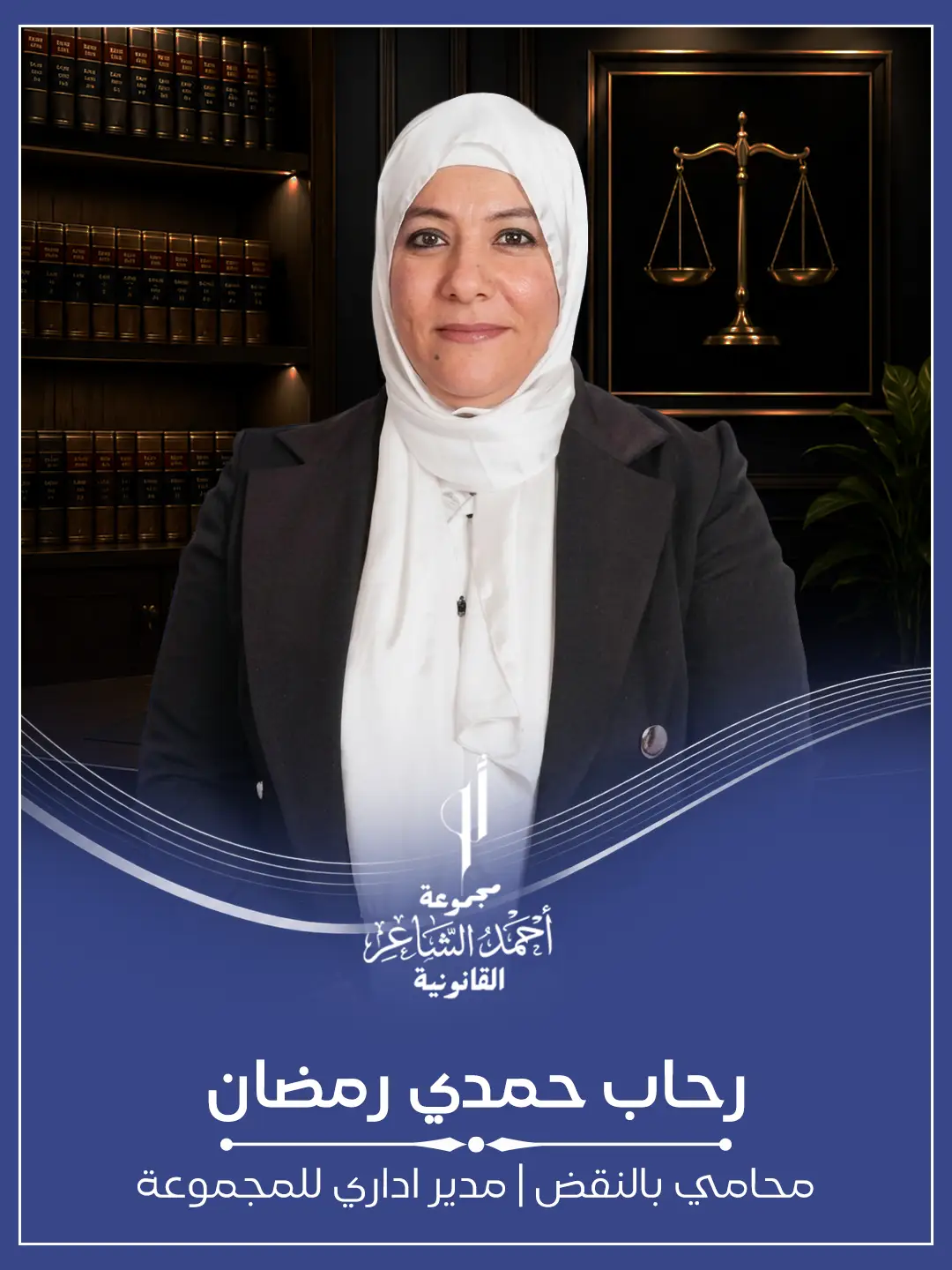 رحاب حمدي رمضان