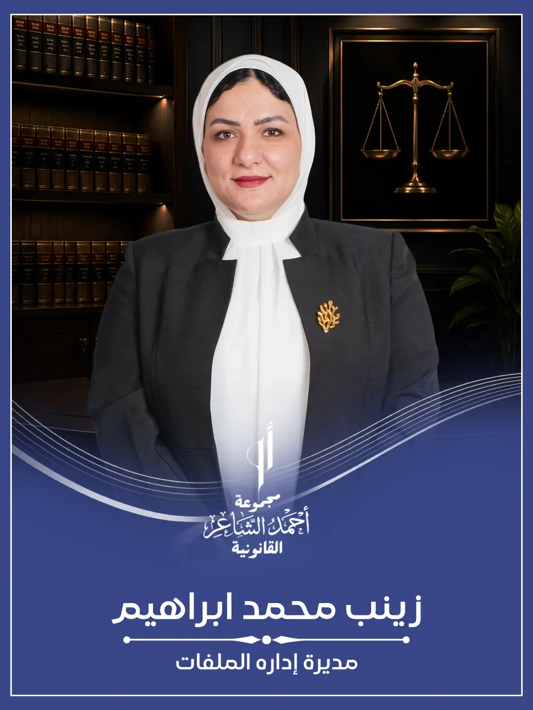 زينب محمد ابراهيم