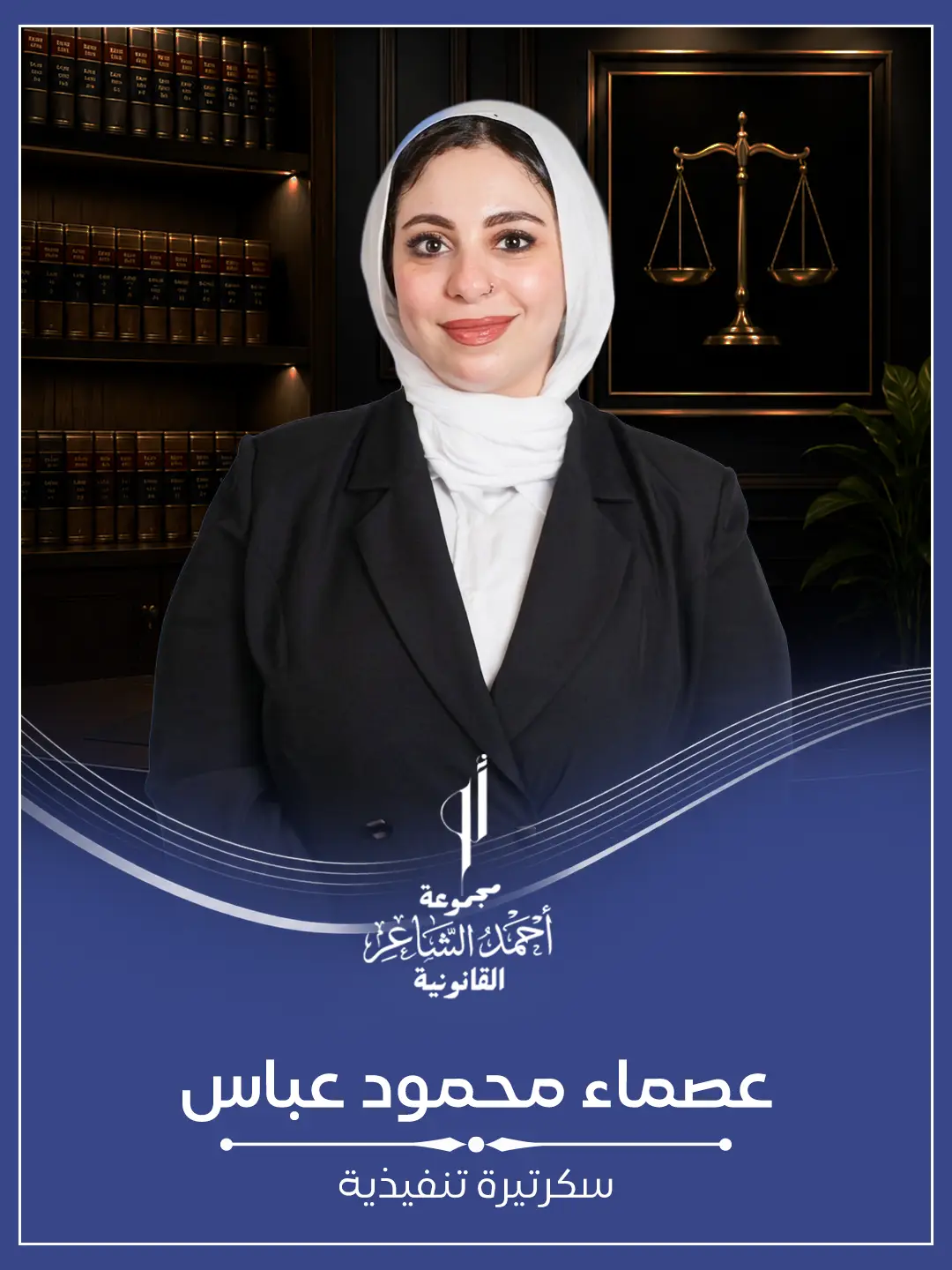 عصماء محمود عباس
