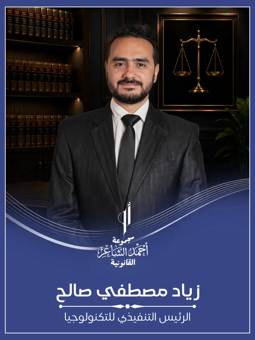 زياد مصطفي صالح